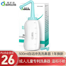 爱护佳 洗鼻盐 儿童成人鼻炎喷剂鼻腔清洗剂海盐水洗鼻子 洗鼻器专用无碘盐洗鼻剂生理盐水 500ml自动出水洗鼻器