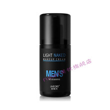 男士素颜霜遮痘印悠妮丝男士轻装素颜霜zhe瑕霜懒人素颜霜  保湿控油不脱妆面霜修颜霜 一盒装