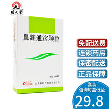 0运费】鲁南 鼻渊通窍颗粒 15g*10袋/盒 鼻塞流涕急性鼻窦炎 1盒