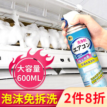 空调清洗剂家用泡沫型挂机柜机免拆洗空调清洁剂600ml 1瓶装