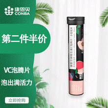 【康恩贝旗舰店】 维生素c 泡腾片 VC果味固体饮品 水蜜桃味/甜橙味/草莓味/蓝莓味 4g*20片 泡腾片水蜜桃味