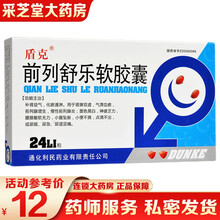 盾克 前列舒乐软胶囊 0.6g*24粒 补肾益气 化瘀通淋 用于肾脾双虚 气滞血瘀前列腺增生尿频尿急 1盒装