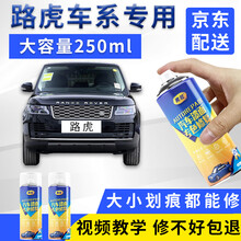 弗炫 路虎汽车补漆笔白色揽胜极光发现神行者2黑色运动版富士白车漆划痕修复神器卫士自喷漆油漆黑漆珍珠白 基础型修复套装【250毫升*2瓶】 圣托里尼黑