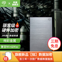 希捷(Seagate) 移动硬盘 USB3.0 2.5英寸金属外壳 兼容Mac 铭新款数据加密系列 【数据加密】银 2TB