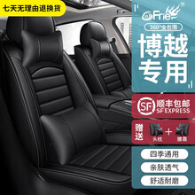 吉利博越座套 全包围四季通用汽车坐垫适用全新博越pro专车专用夏季座垫皮革定制座椅套坐垫套 【黑色黑边全包围】标准版 吉利博越座套全包围四季通用【颜色可选】