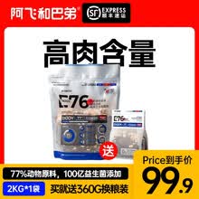阿飞和巴弟E76无谷猫粮 冻干生骨肉成猫幼猫全价全期猫粮增肥发腮 布拉迪益生菌添加 鸡肉三文鱼口味2kg