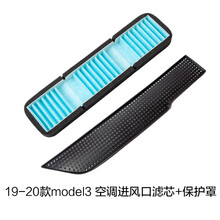 特斯拉model3空调滤芯 空气滤芯 空调滤清器空调格空调进风口空滤 19-20款model3 空调进风口滤芯+保护罩