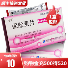 宫宝 保胎灵片 0.39g*45片/盒 标准装