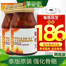 【香港直发 原装进口】原装免税正货保证 骨骼健康强骨力 香港万宁强骨力胶囊 【泰国版】100粒 2瓶装