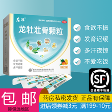 健民龙牡壮骨颗粒3g*30袋 儿童不爱吃饭消化不良多汗夜惊 宝宝补钙胃龙牧 龙母龙骨壮骨颗粒冲剂钙 1盒【多盒到手低至62/盒】