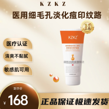 KZKZ护理膜收缩毛孔细致肌肤淡化修护痘印纹路面部胶原蛋白凝胶 1支装