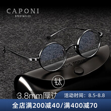 CAPONI复古纯钛近视眼镜男防雾防蓝光眼镜女防辐射抗蓝光眼镜框简约文艺超轻宽边可配高度数近视眼睛 黑框 单镜架