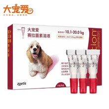 【官方授权】大宠爱猫犬通用 猫咪驱虫狗狗驱虫内外一体驱虫滴剂驱耳螨疥螨跳蚤 10.1-20kg犬用（整盒三支）