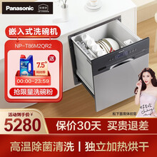 松下（Panasonic）自动洗碗机家用嵌入式 松下洗碗机免费安装 8套家用 高温除菌烘干 NP-T86M2QR2