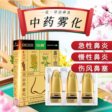 养无极百花倍鼻牌鼻宁喷雾剂一花一草 慢性鼻炎过敏性鼻炎倍鼻牌鼻炎喷剂中药beibi中药雾化剂 1盒【10ml*3瓶/盒】
