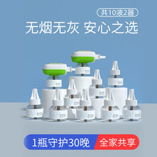 电热蚊香液水插电式加热器家用宾馆用无香味无烟温和宝宝孕妇婴儿童驱蚊防蚊灭蚊水液体电蚊香通用 10液+2器