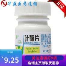 力生 叶酸片 5mg*100片\/瓶 巨幼红细胞贫血 慢性溶血性贫血 叶酸缺乏 1盒装