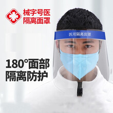隔离面罩防护面罩眼镜一次性护目眼镜医药口鼻罩防飞沫 一副全封闭眼罩+一副隔离面罩