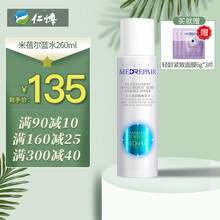 华熙生物米蓓尔粉水润养精华水乳化妆爽肤水女滋润保湿旗舰店正品 蓝水260ml