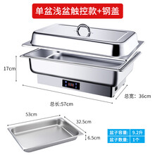自助餐炉   不锈钢自助餐炉电加热商用餐厅台式保温餐炉酒店可翻盖可视布菲炉 单盆浅盆触控款+钢盖