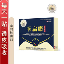 【祖医堂】咽扁康医用冷敷贴，专贴咽部、扁桃体发炎，咽喉疼痛、扁桃体红肿发炎/李时珍中医药出品 3盒装
