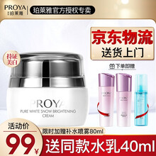 珀莱雅面霜女美白祛斑霜补水保湿控油滋润锁水清爽不油腻日晚霜 透皙白雪颜祛斑霜50g