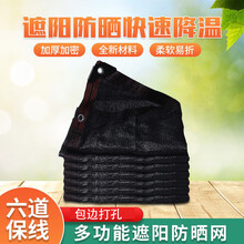 时光旧巷 加密加厚遮阳网 包边打孔 防晒网 黑色太阳网 隔热防晒网 汽车庭院阳台果蔬大棚遮阴网 包边打孔【4米*5米】