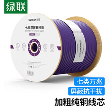 绿联（UGREEN）七类万兆双屏蔽网线【工程版0.58mm纯铜线芯】CAT7类双绞工程家装布线网络箱线 100米