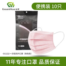 冠桦一次性口罩1103成人口罩三层含熔喷布无纺布布防尘防晒透气舒适盒装50只装 粉色便携款10只/袋