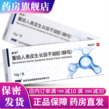 易孚浮重组人表皮生长因子凝胶酵母人体皮肤组织细胞修复重生重组非牛碱性成纤维细胞生长因子J凝胶非贝复舒 4盒【2盒+2盒积雪苷片】烧伤外伤烫伤外敷内用中药