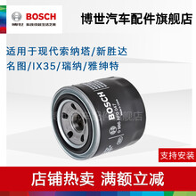 博世机油滤清器AF0047适用于现代索纳塔K5悦动K2途胜K4胜达K3名图KX7哈弗H5机油滤芯机滤 起亚K2 11-15款 1.4L/1.6L