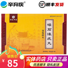 古城 礞石滚痰丸 6g*10袋/盒 保定中药 5盒
