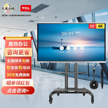 TCL会议平板电视v20 55英寸4K超清大屏商用办公投影远程视频会议交互式触摸智能教学电子白板一体机 L55V20P