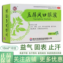 皇城 玉屏风口服液10毫升*10支 10盒