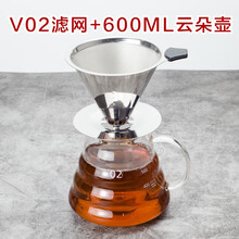 【应季好货】手冲咖啡不锈钢过滤网超细漏斗过滤杯家用免滤纸带底座过滤器支架 V02滤网+600ml云朵壶