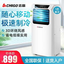 志高（CHIGO）移动空调单冷小型家用厨房客厅立式小1P/1.5P/2P免安装排水一体机【极速制冷】 1匹单冷【节能低噪+适用10平+送货上门】