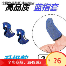 HKXA四指联动六鹰透明使命射击召唤动作游戏手游物理辅助按键吃鸡神器 蓝色透明一对+蓝指套一对