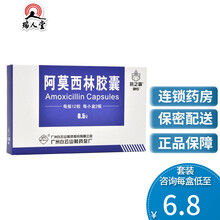 白云山 抗之霸  阿莫西林胶囊0.5g*24粒中耳炎鼻窦炎咽炎扁桃体炎支气管炎肺炎皮肤感染 2盒装（7.4/盒）