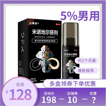 ‼️‼️领卷‼️达霏欣米诺地尔搽剂男用5%浓度60ml 蔓迪酊米若地尔喷剂溶液泡沫HO 【男用5%浓度】60ml*1盒，领卷减