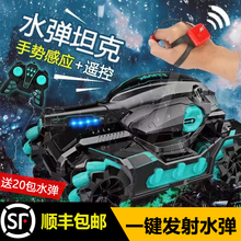 达闻西 儿童遥控汽车手势感应坦克可发射水弹高速漂移电动四驱越野车特技车军事模型装甲突击车对战车 【手柄+手势-单电池】水弹坦克车赠1w水弹