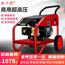 金卡德  超高压洗车机水枪商用清洗机220v全自动洗车器380v大功率工业喷砂除锈刷车水泵洗车神器 2.4千瓦单相120公斤20米管【铜电机 铜泵头】