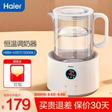 海尔（Haier）恒温调奶器 婴儿冲奶器电热水壶烧水壶养生壶 多功能宝宝冲奶器 HBM-H207高颜值易清洗 1.5L 白