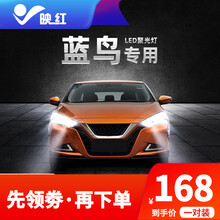 映红 汽车led大灯 16-20款新老款尼桑日产蓝鸟led大灯泡超亮透镜改装专用远光近光灯 16-20款蓝鸟 远光
