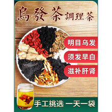 乌发茶白头发变黑头发食疗女贞子桑葚中药乌根茶可搭何首乌泡养发茶沉香可搭黑豆黑米黑芝麻粉食品非生发 2份装