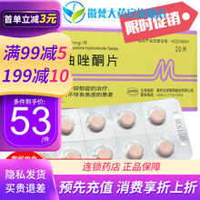 美时玉 盐酸曲唑酮片 50mg*20片/盒 美抒玉【凭处方预约】 2盒装【53/盒】
