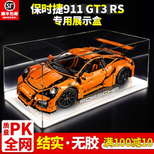 适用乐高亚克力高透明展示盒42056保时捷911gtRS模型玩具防尘罩 42056 保时捷 加大款 62x35x22CM( 黑色底板