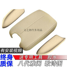 门板包皮适用本田8代八代雅阁 歌诗图内饰车门小扶手扶手箱套包皮 左右后门 门扶手米黄2片+胶水
