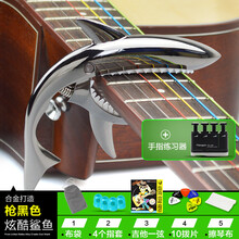 杉贝 SHANBEI 民谣吉他变调夹电木吉它配件变音夹子鲨鱼通用金属个性创意调音器抖音同款 枪黑色-送17好礼+指力器(颜色随机，默认枪黑色)