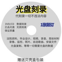 代刻录DVD/CD光盘制作数据内容法院仲裁录音视频碟片复制拷贝刻盘 单张空盘DVD/CD