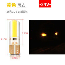 货车12v24vled插泡超亮汽车小灯泡t10示宽灯阅读灯牌照灯顶灯 24vCOB插泡(黄色)一对 对装